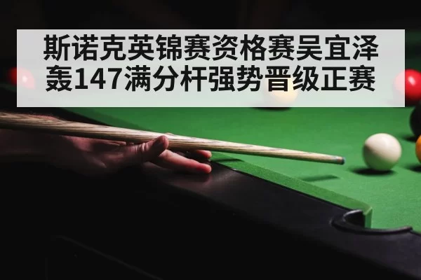 snooker 147 break