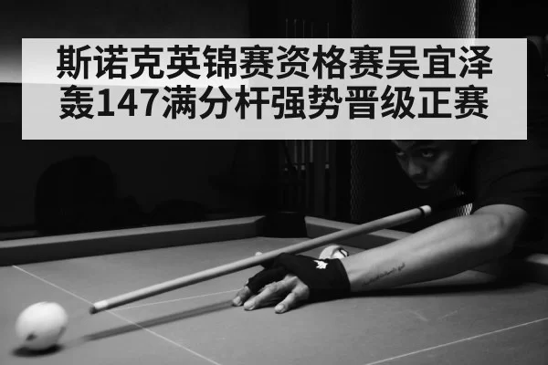 snooker match action